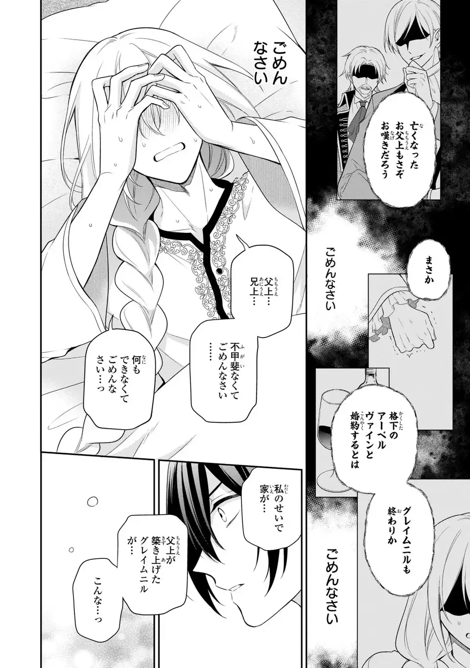 Dokuyaku Henjite Ai to naru Chapter 4 24ページ