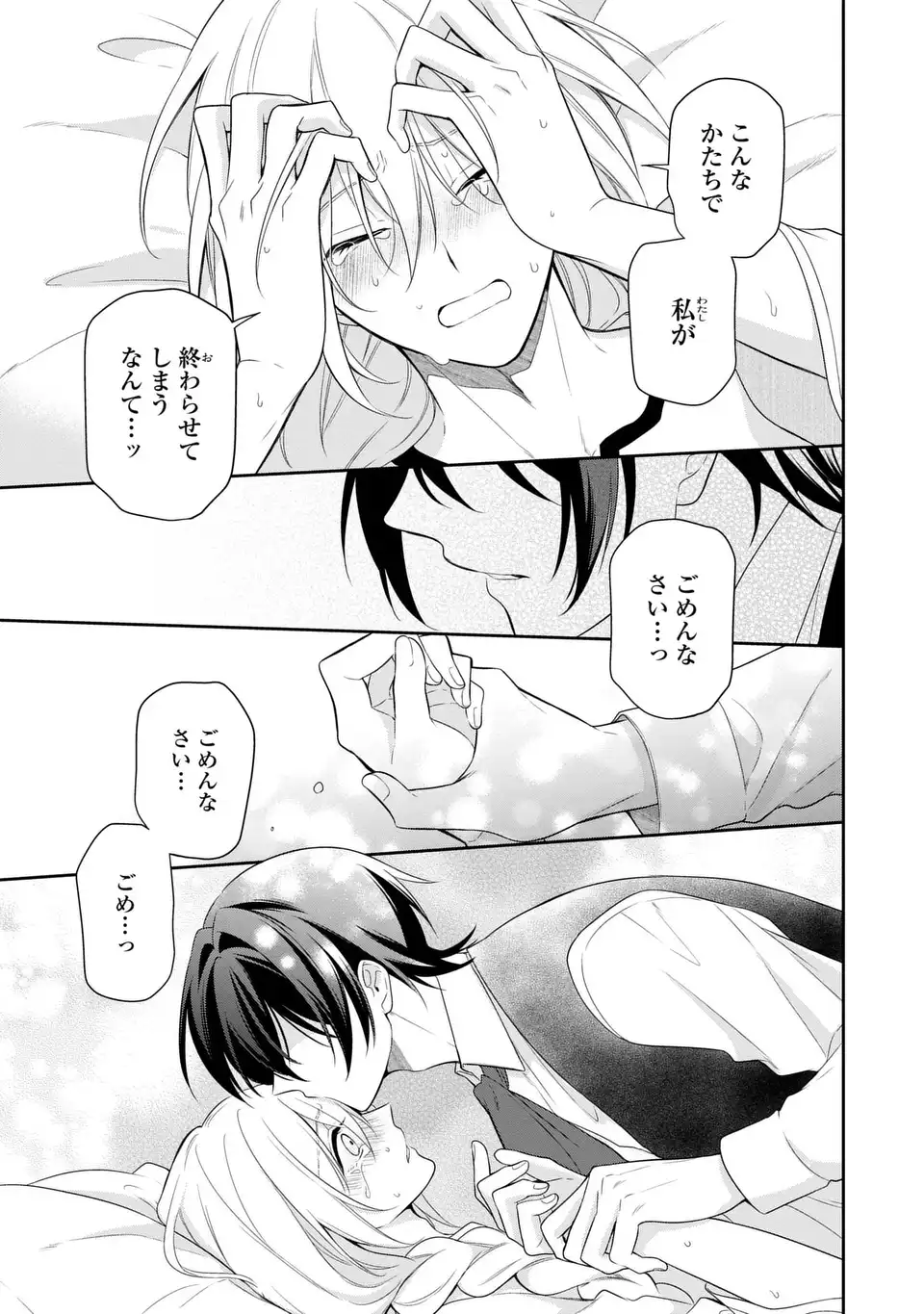 Dokuyaku Henjite Ai to naru Chapter 4 25ページ