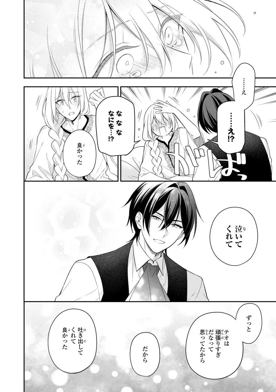 Dokuyaku Henjite Ai to naru Chapter 4 26ページ