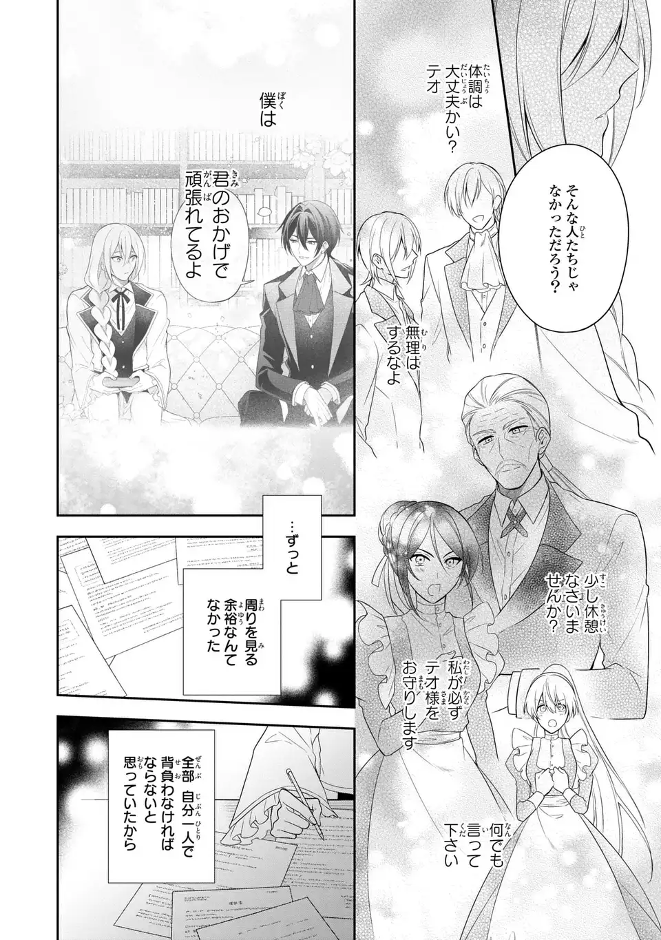 Dokuyaku Henjite Ai to naru Chapter 4 28ページ