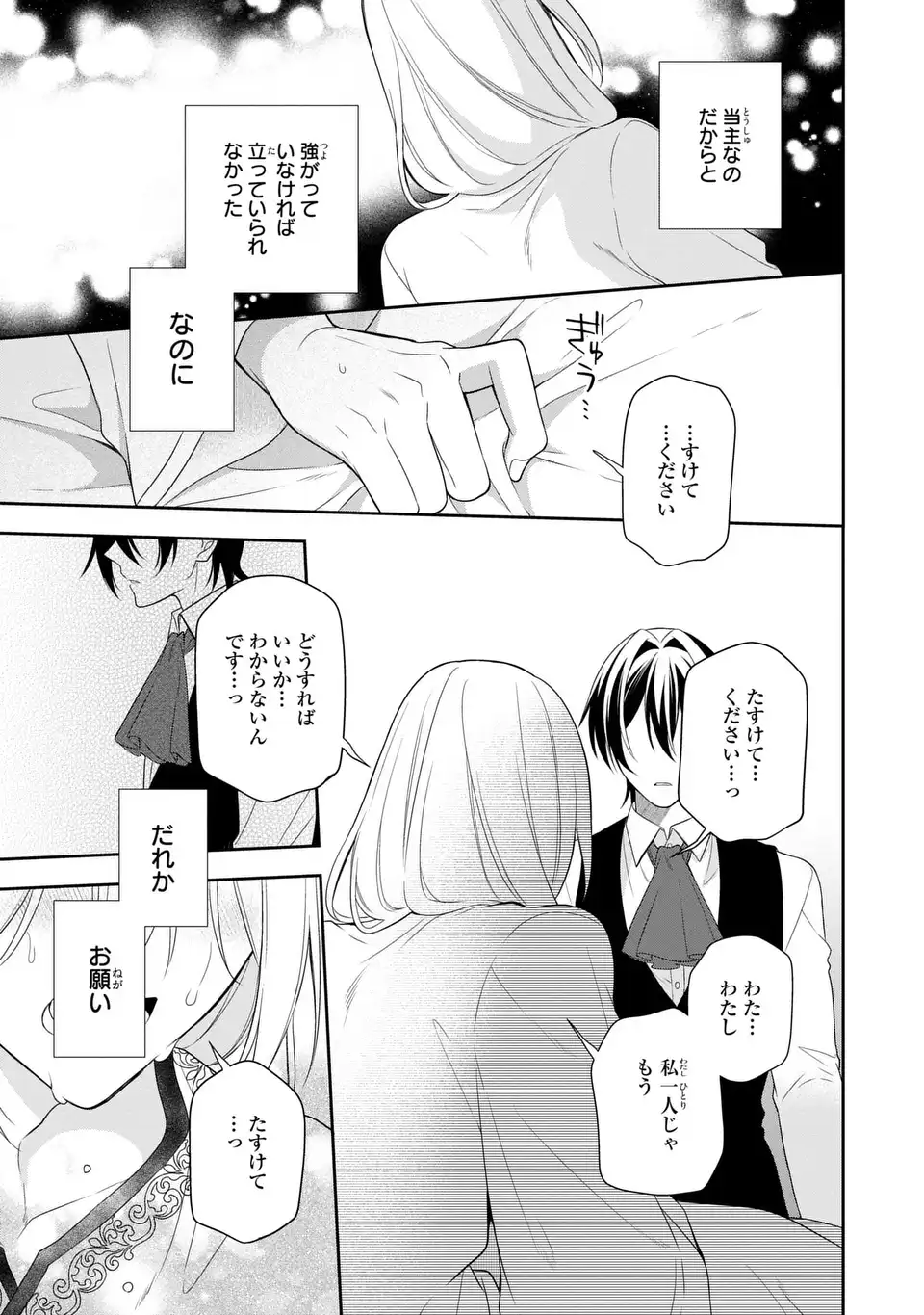 Dokuyaku Henjite Ai to naru Chapter 4 29ページ