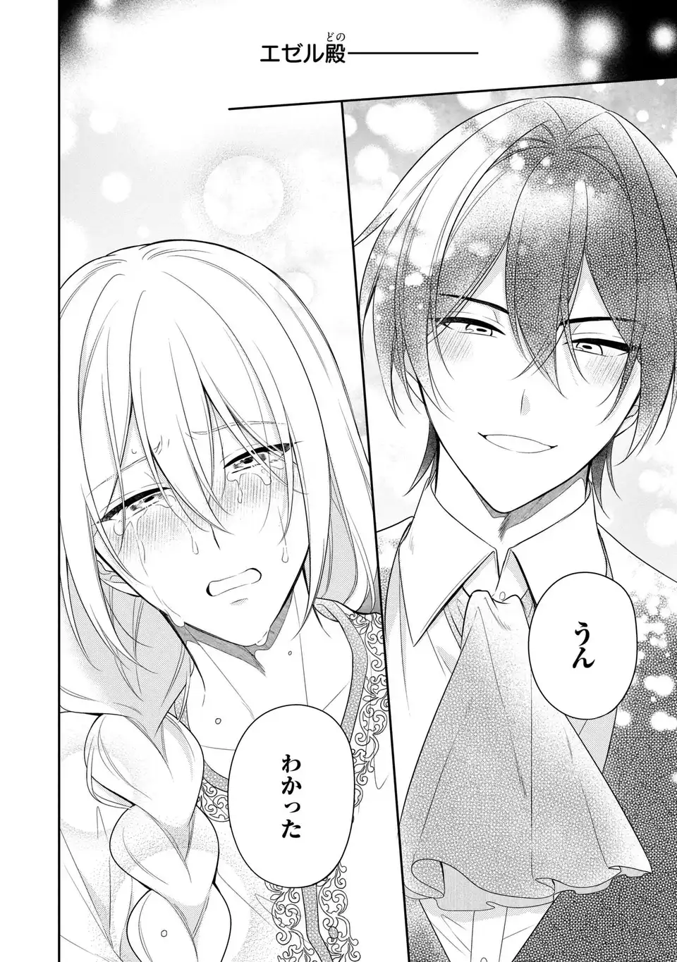Dokuyaku Henjite Ai to naru Chapter 4 30ページ