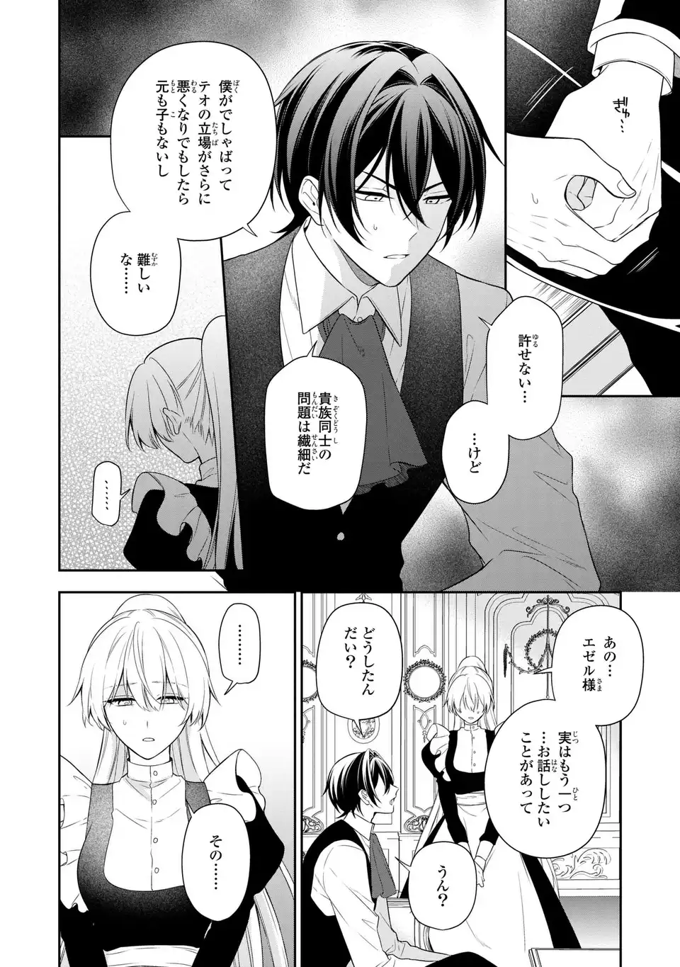 Dokuyaku Henjite Ai to naru Chapter 4 4ページ