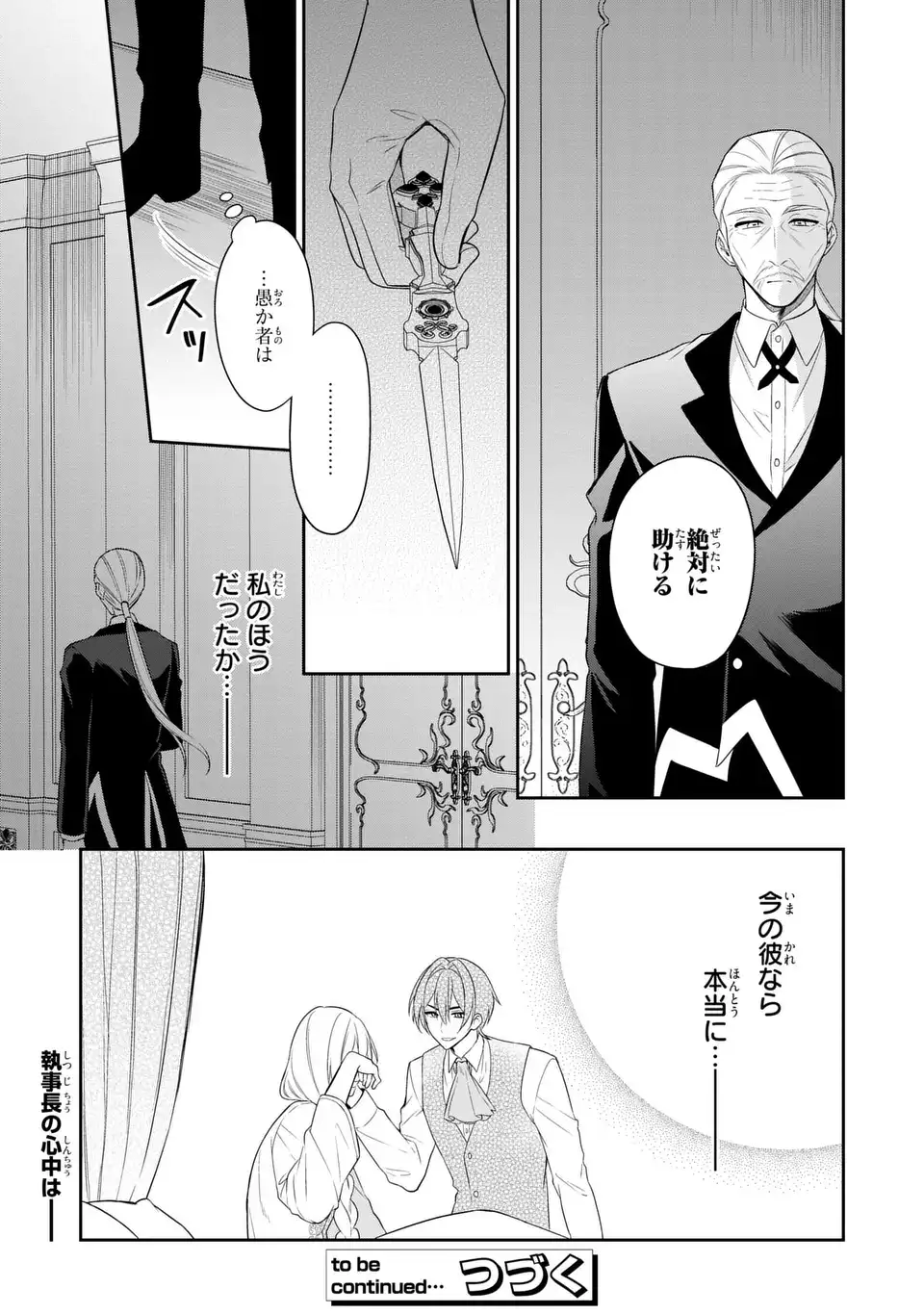Dokuyaku Henjite Ai to naru Chapter 4 31ページ