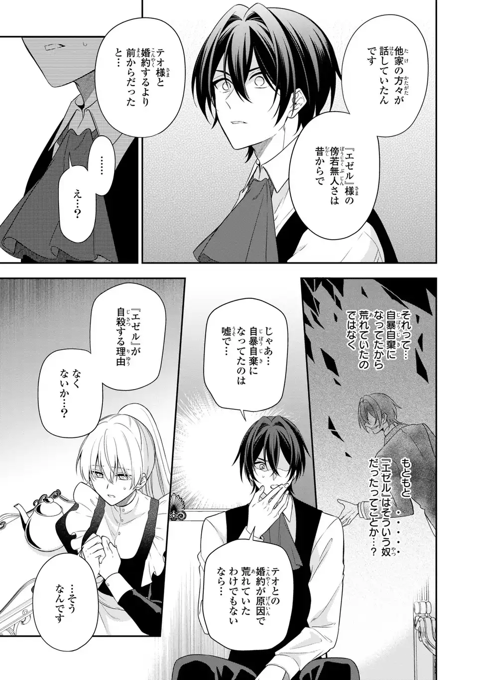 Dokuyaku Henjite Ai to naru Chapter 4 5ページ