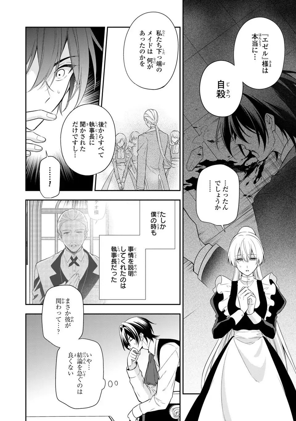 Dokuyaku Henjite Ai to naru Chapter 4 6ページ