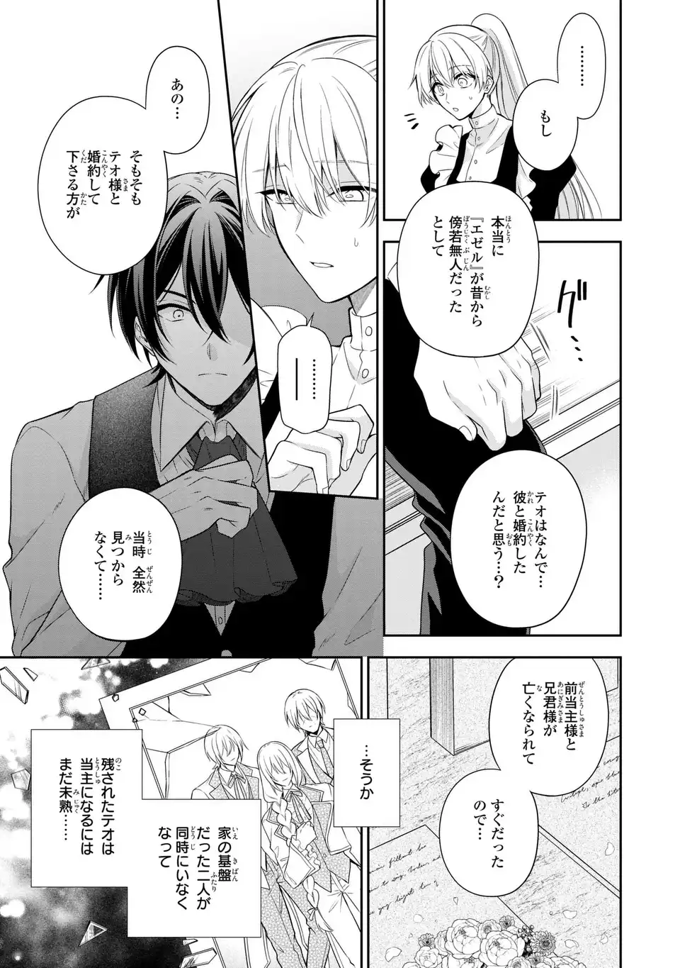 Dokuyaku Henjite Ai to naru Chapter 4 7ページ