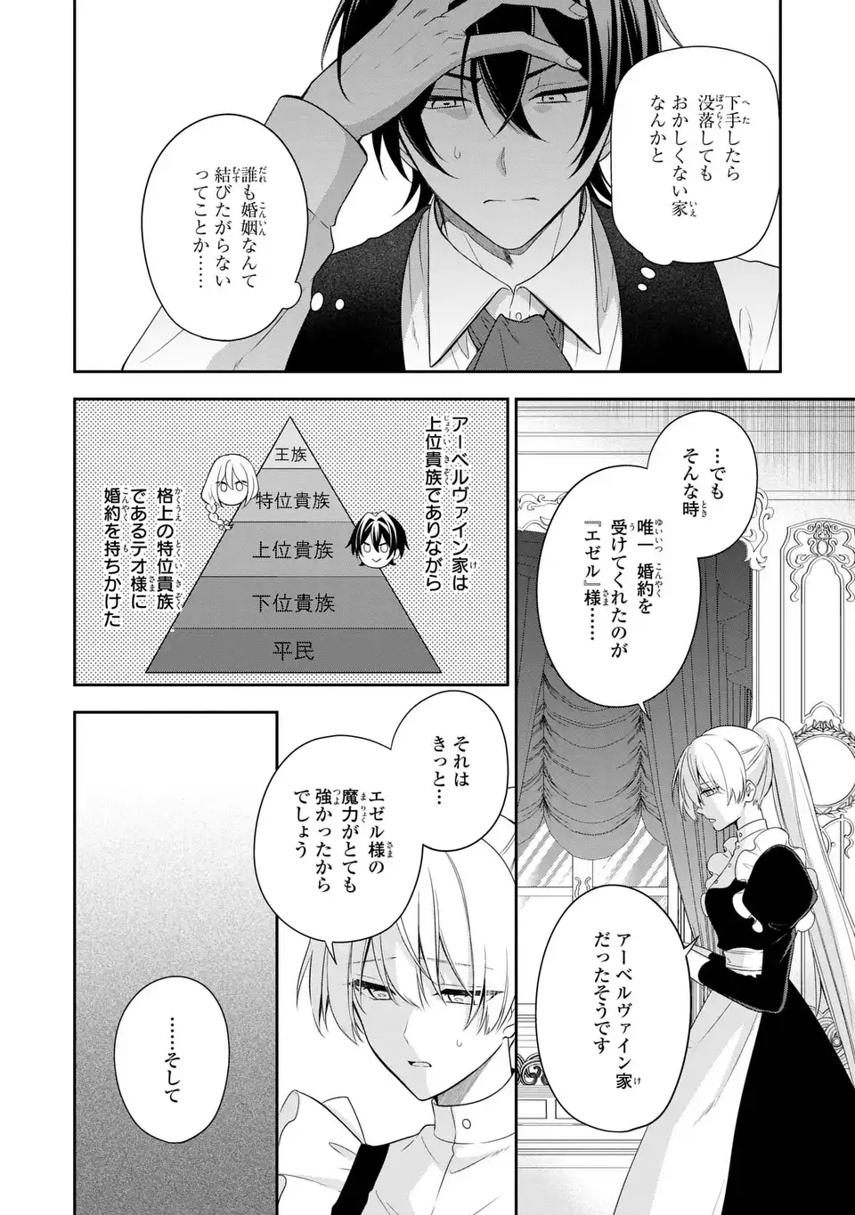 Dokuyaku Henjite Ai to naru Chapter 4 8ページ