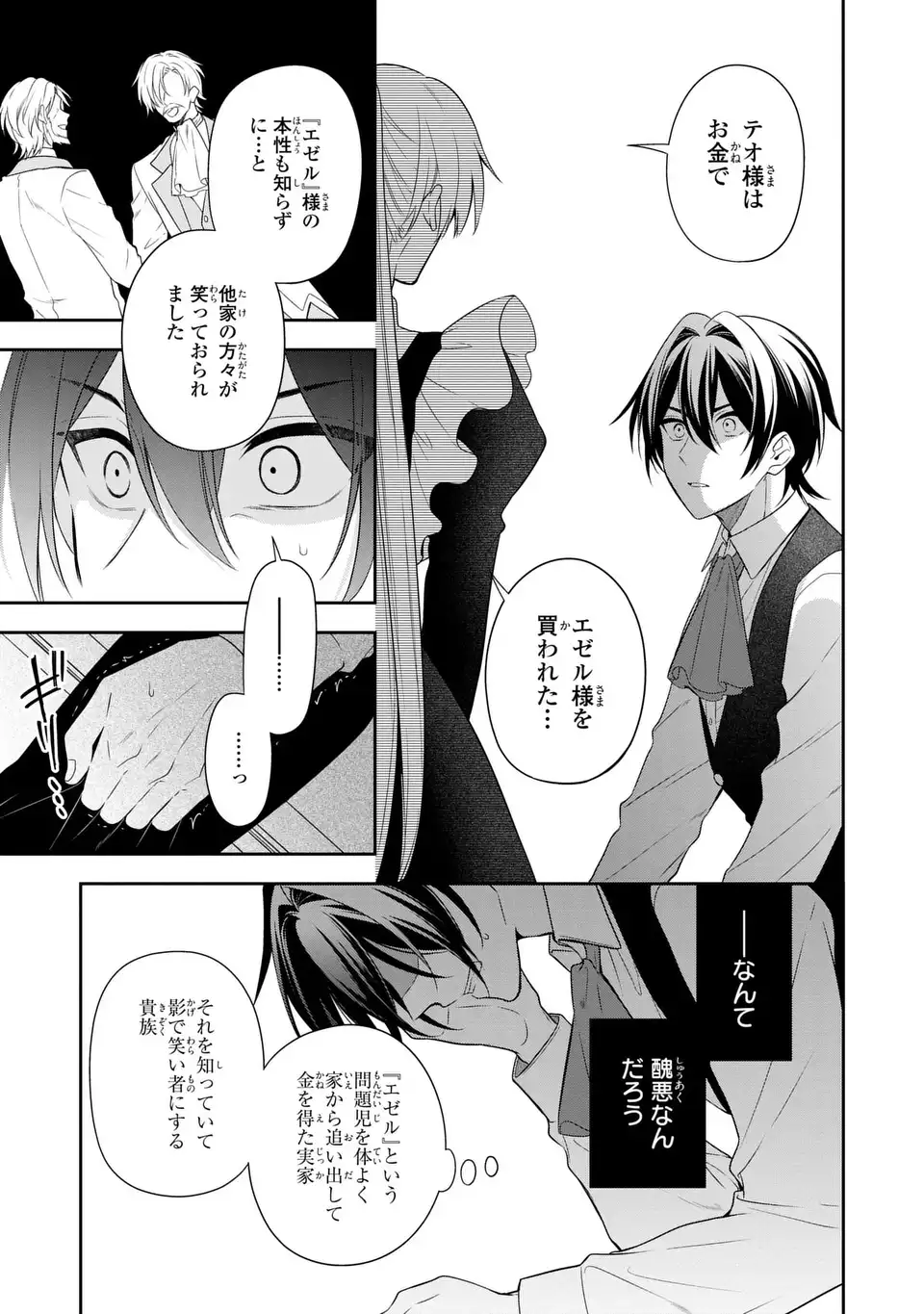 Dokuyaku Henjite Ai to naru Chapter 4 9ページ