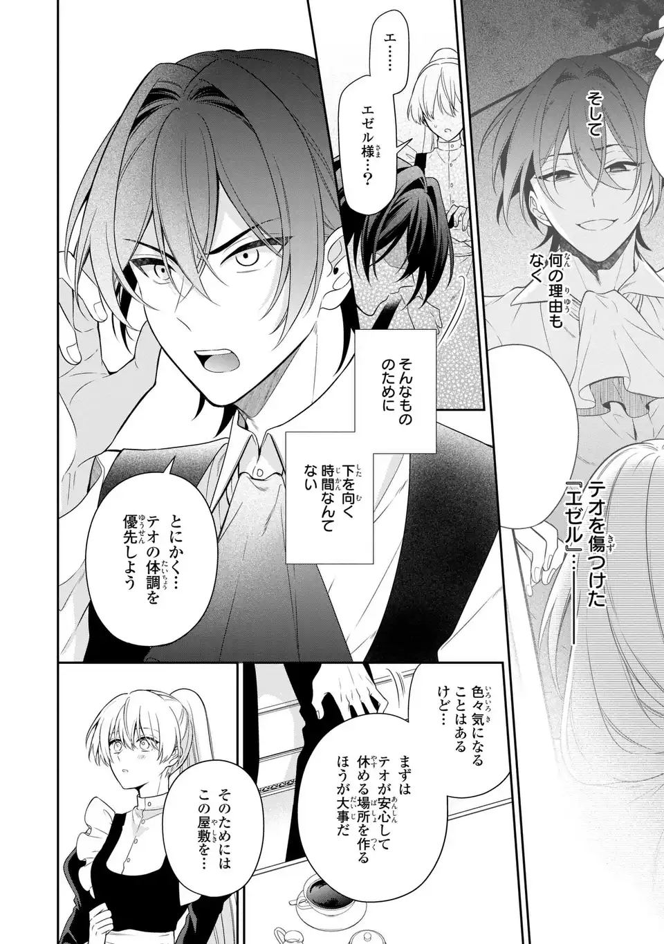Dokuyaku Henjite Ai to naru Chapter 4 10ページ