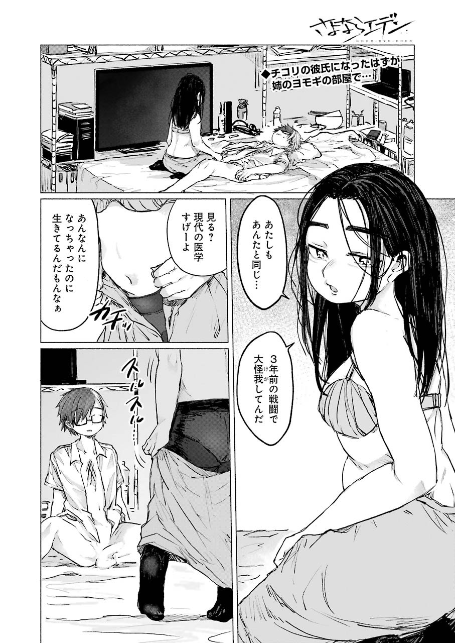 Goodbye, Eden Chapter 12 2ページ