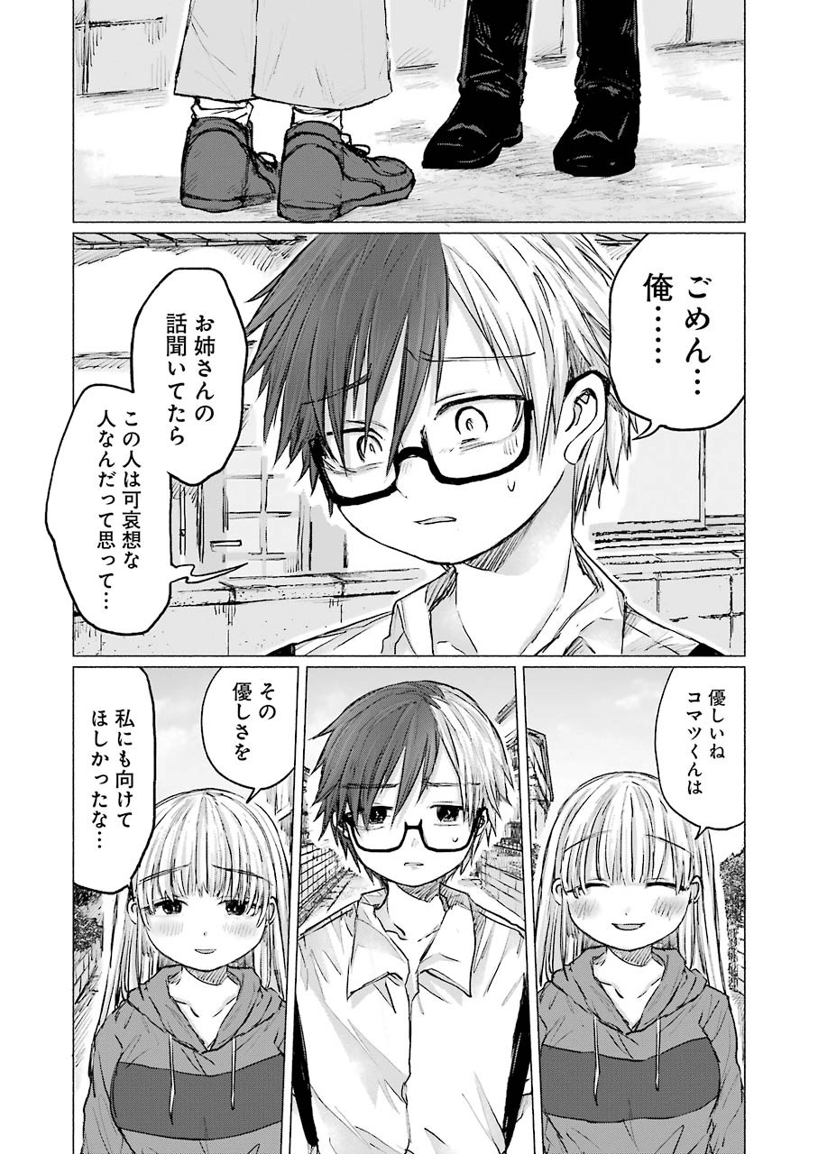 Goodbye, Eden Chapter 12 12ページ