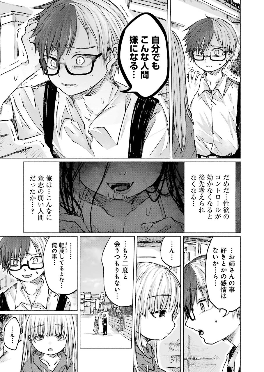Goodbye, Eden Chapter 12 13ページ