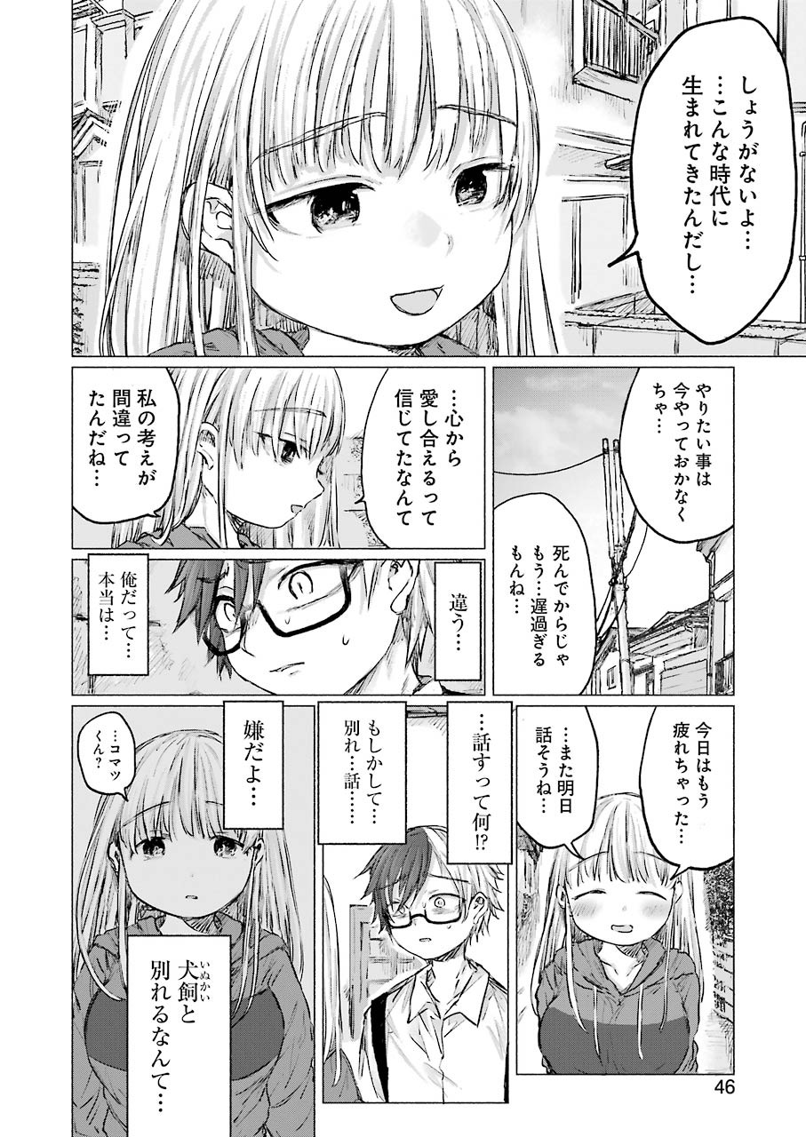 Goodbye, Eden Chapter 12 14ページ