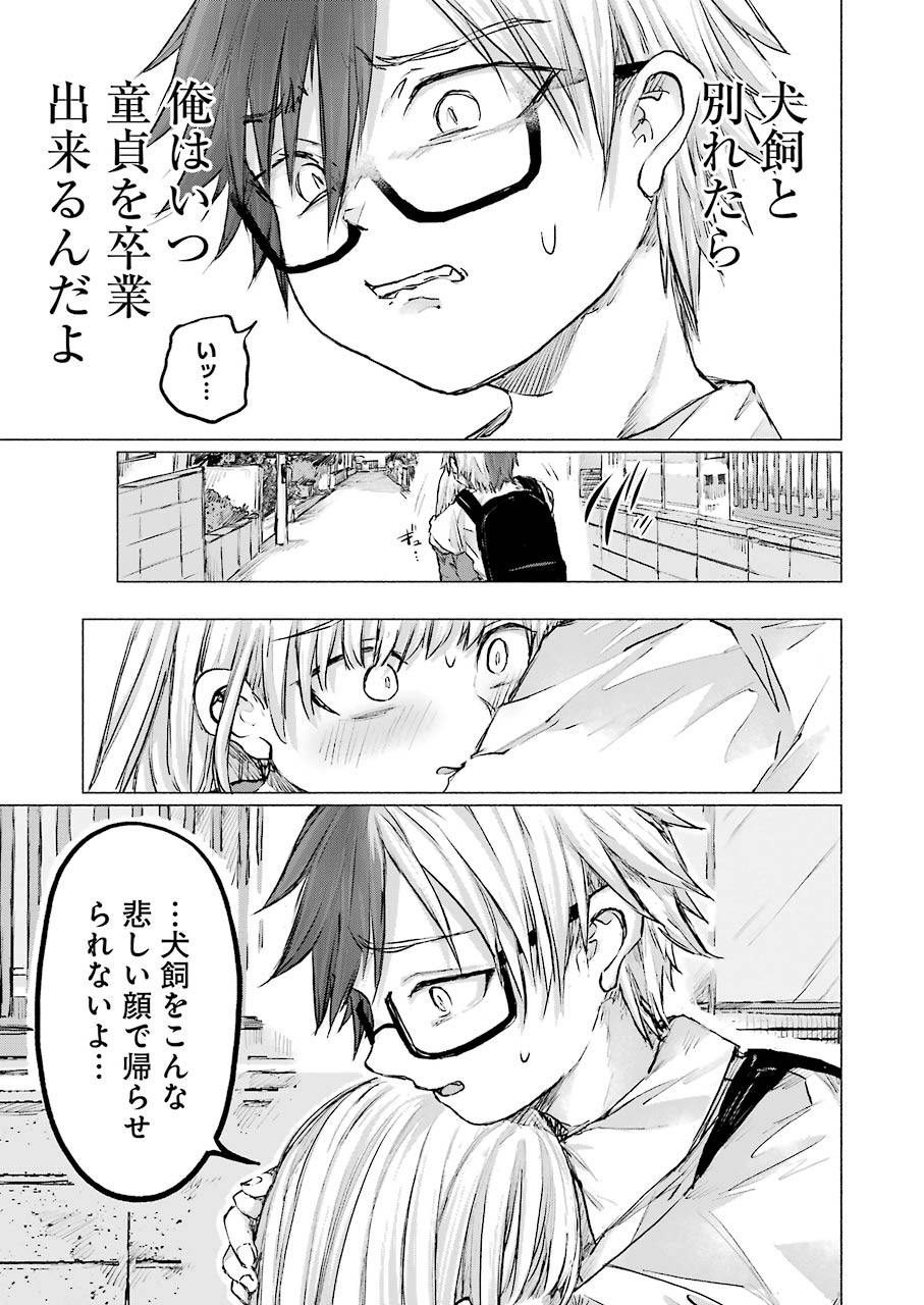 Goodbye, Eden Chapter 12 15ページ