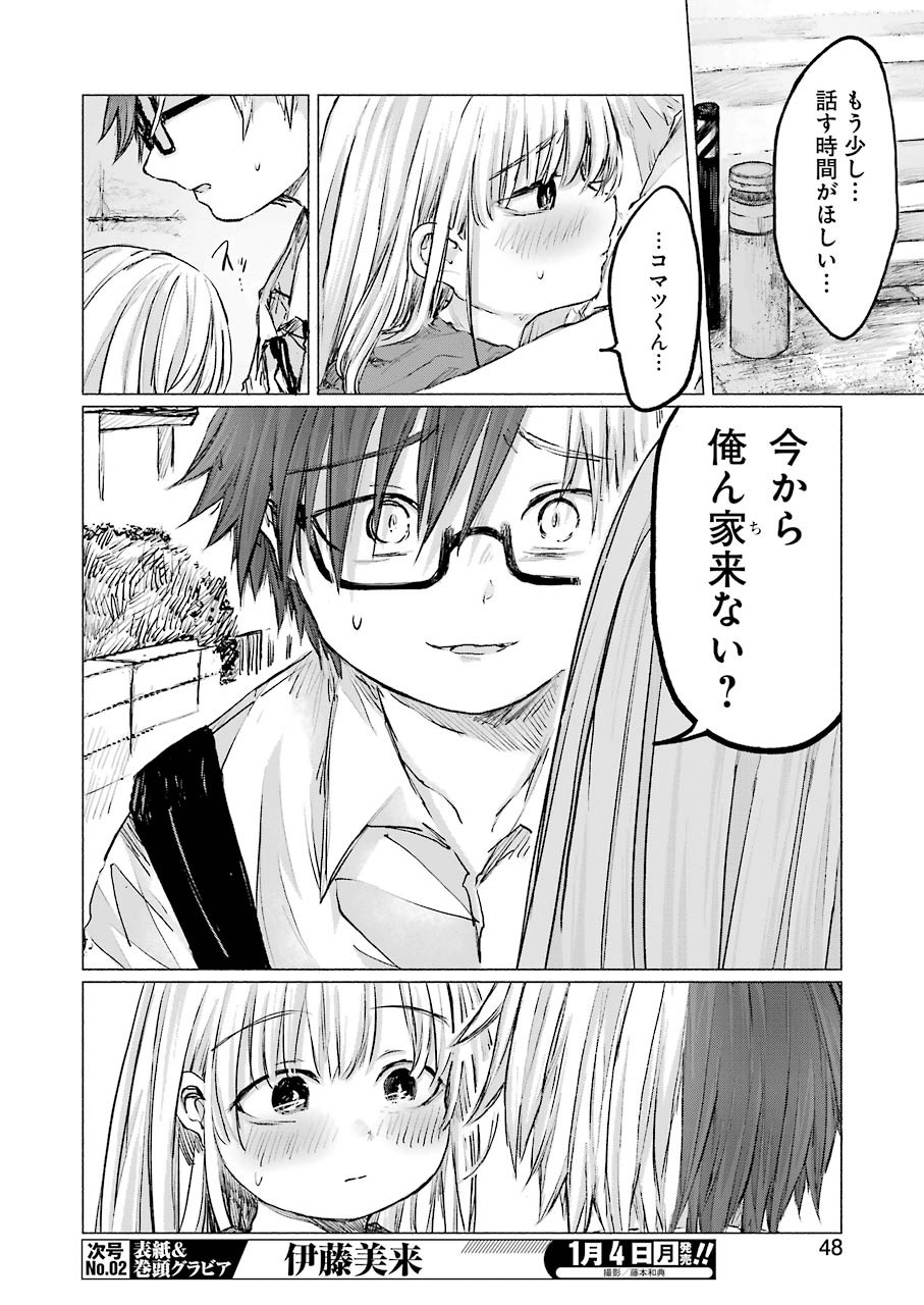 Goodbye, Eden Chapter 12 16ページ