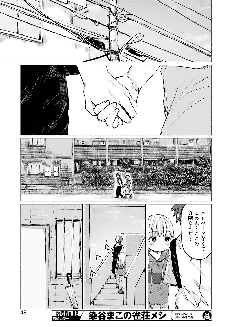 Goodbye, Eden Chapter 12 17ページ