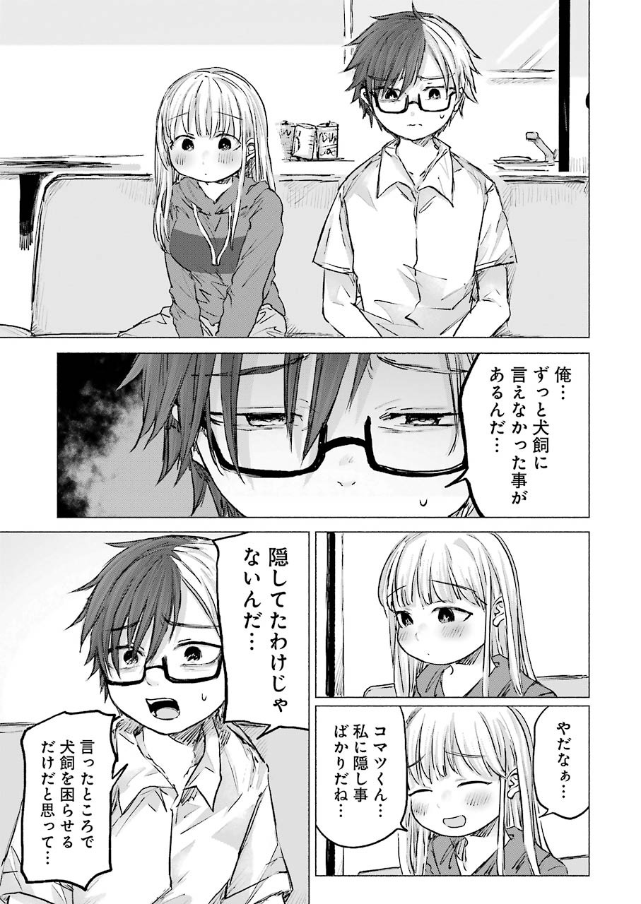 Goodbye, Eden Chapter 12 19ページ