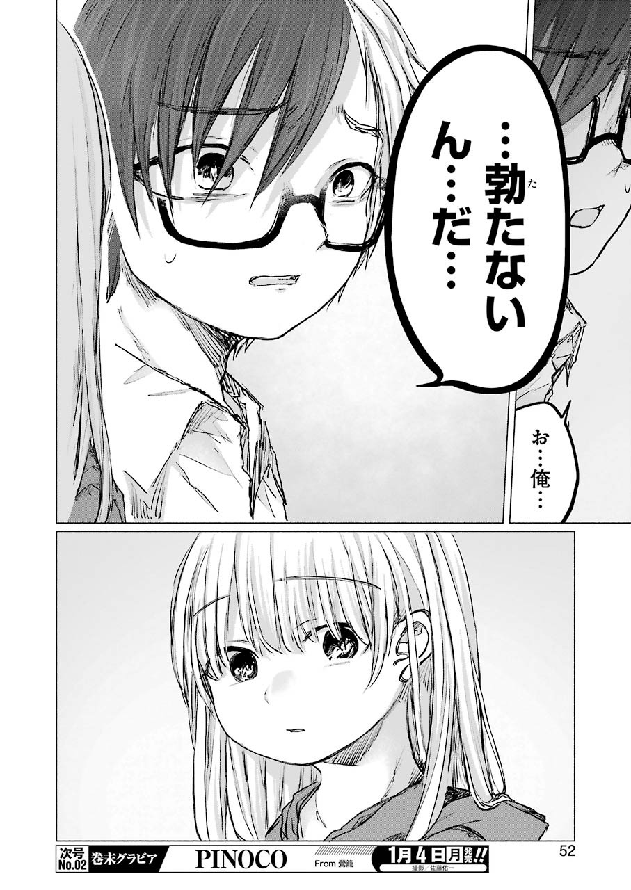 Goodbye, Eden Chapter 12 20ページ