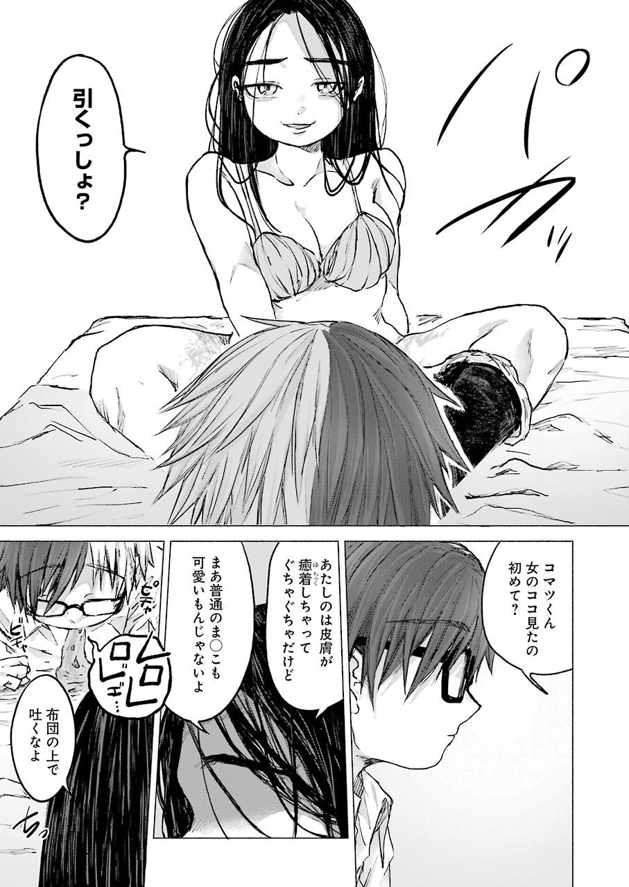 Goodbye, Eden Chapter 12 3ページ