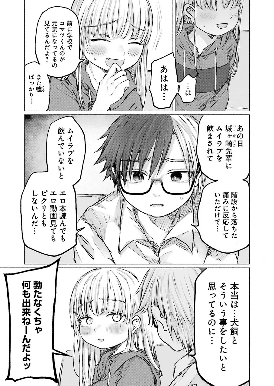 Goodbye, Eden Chapter 12 21ページ