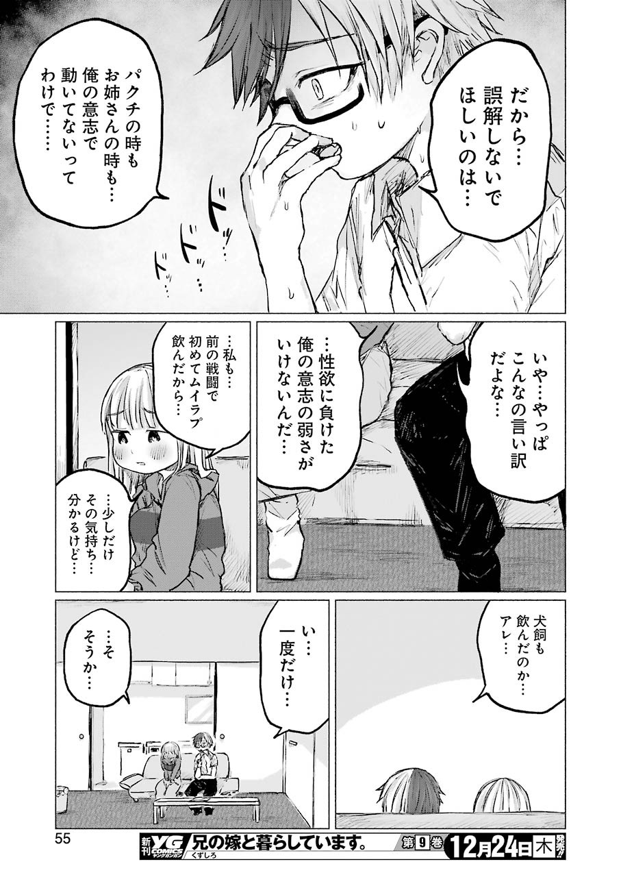 Goodbye, Eden Chapter 12 23ページ