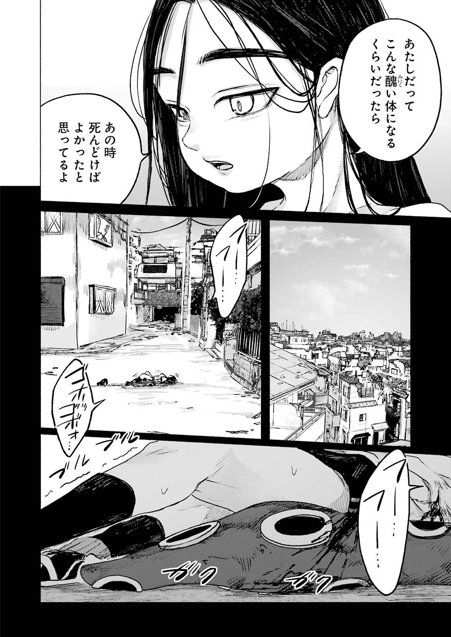 Goodbye, Eden Chapter 12 4ページ