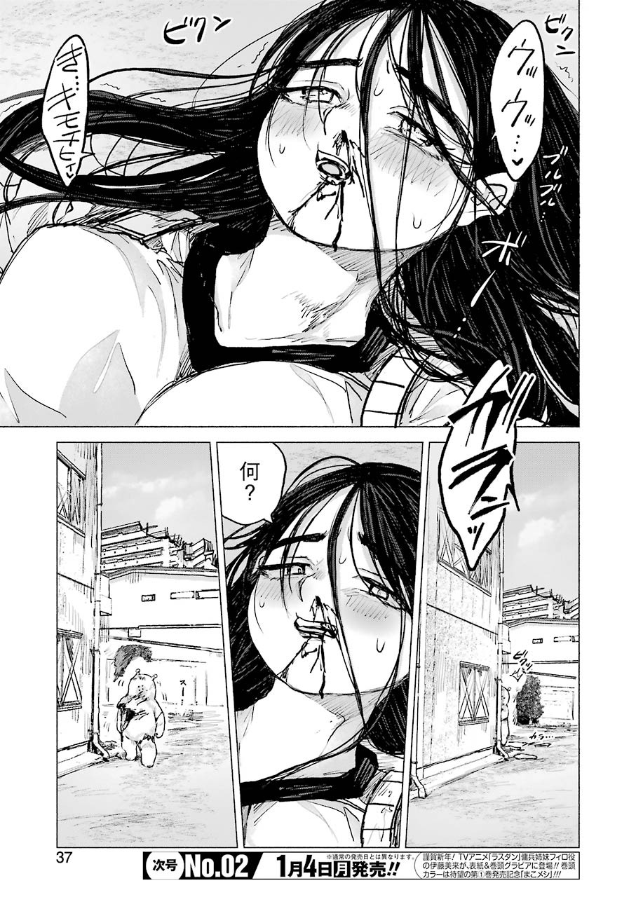 Goodbye, Eden Chapter 12 5ページ