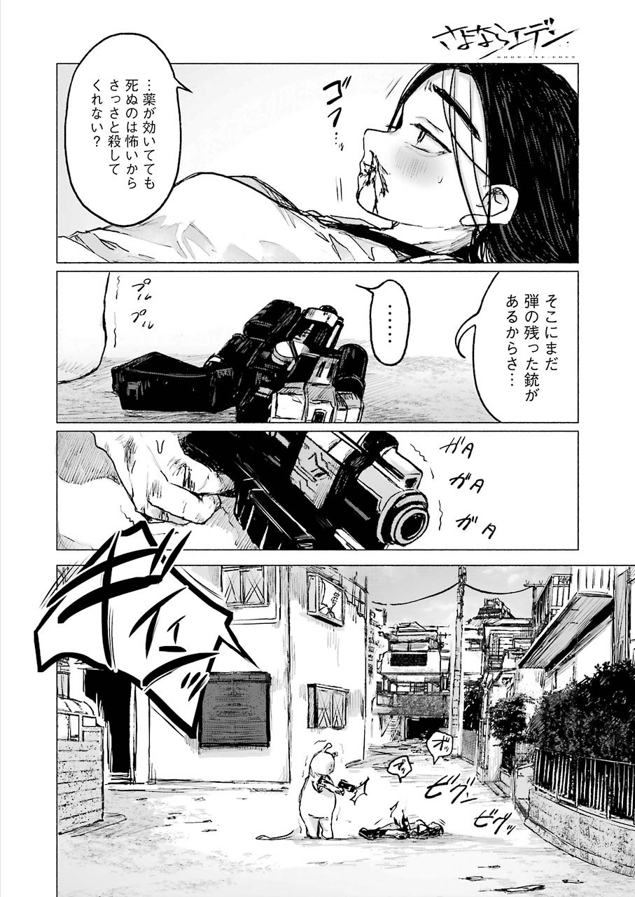 Goodbye, Eden Chapter 12 6ページ