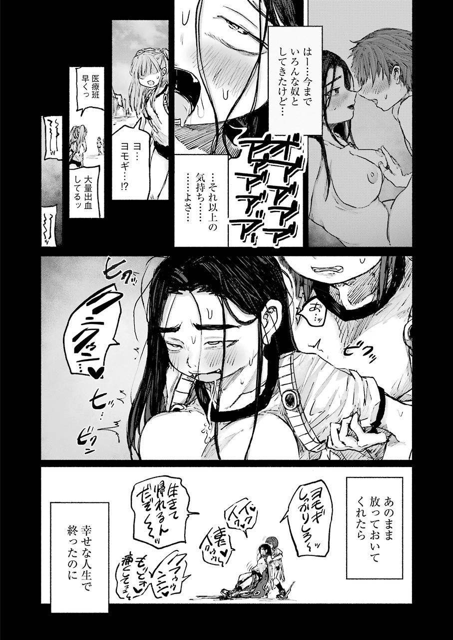 Goodbye, Eden Chapter 12 8ページ