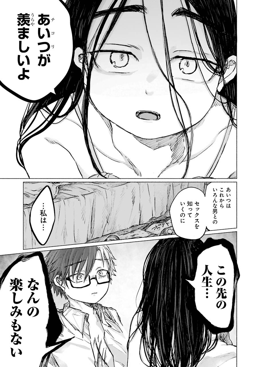 Goodbye, Eden Chapter 12 9ページ