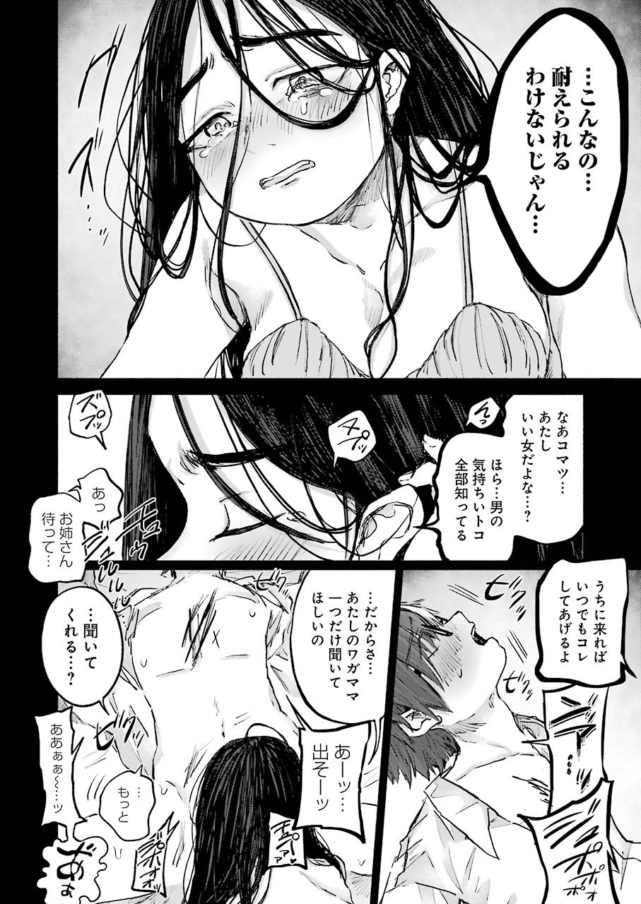 Goodbye, Eden Chapter 12 10ページ