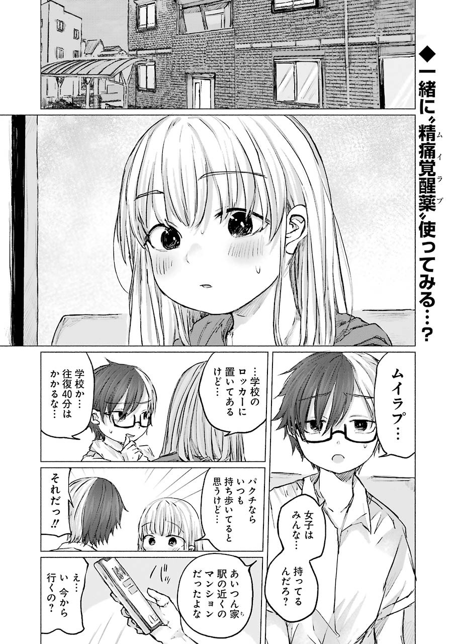 Goodbye, Eden Chapter 13 2ページ