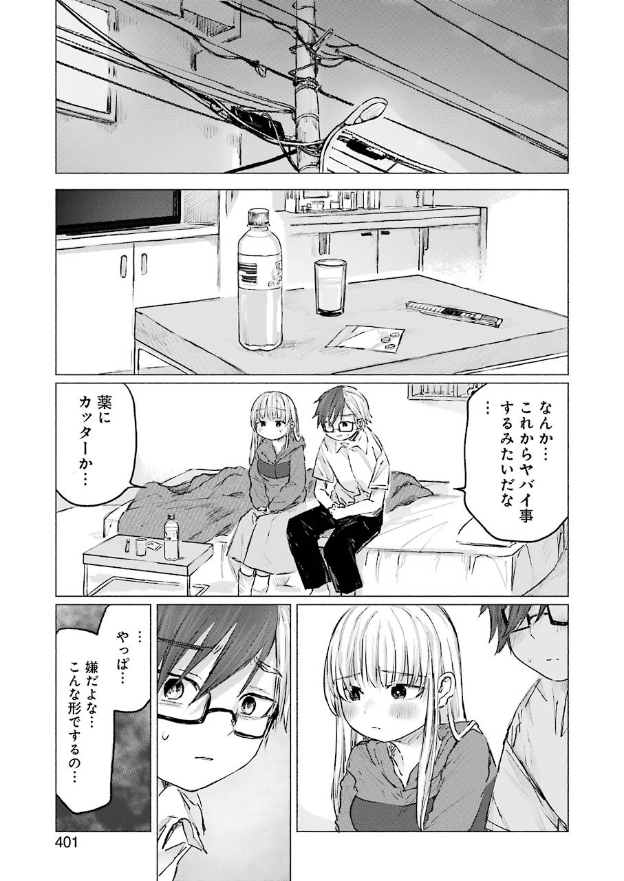 Goodbye, Eden Chapter 13 13ページ