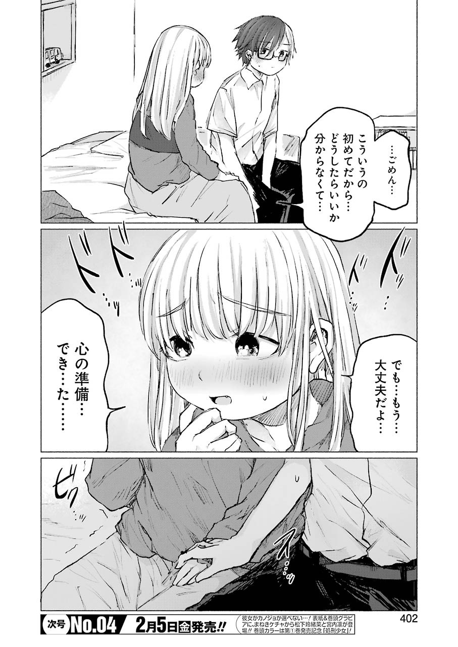 Goodbye, Eden Chapter 13 14ページ