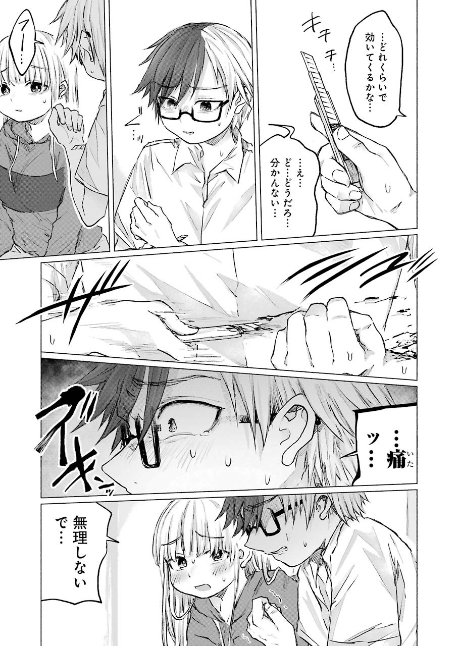Goodbye, Eden Chapter 13 17ページ