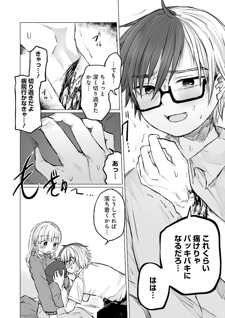 Goodbye, Eden Chapter 13 18ページ