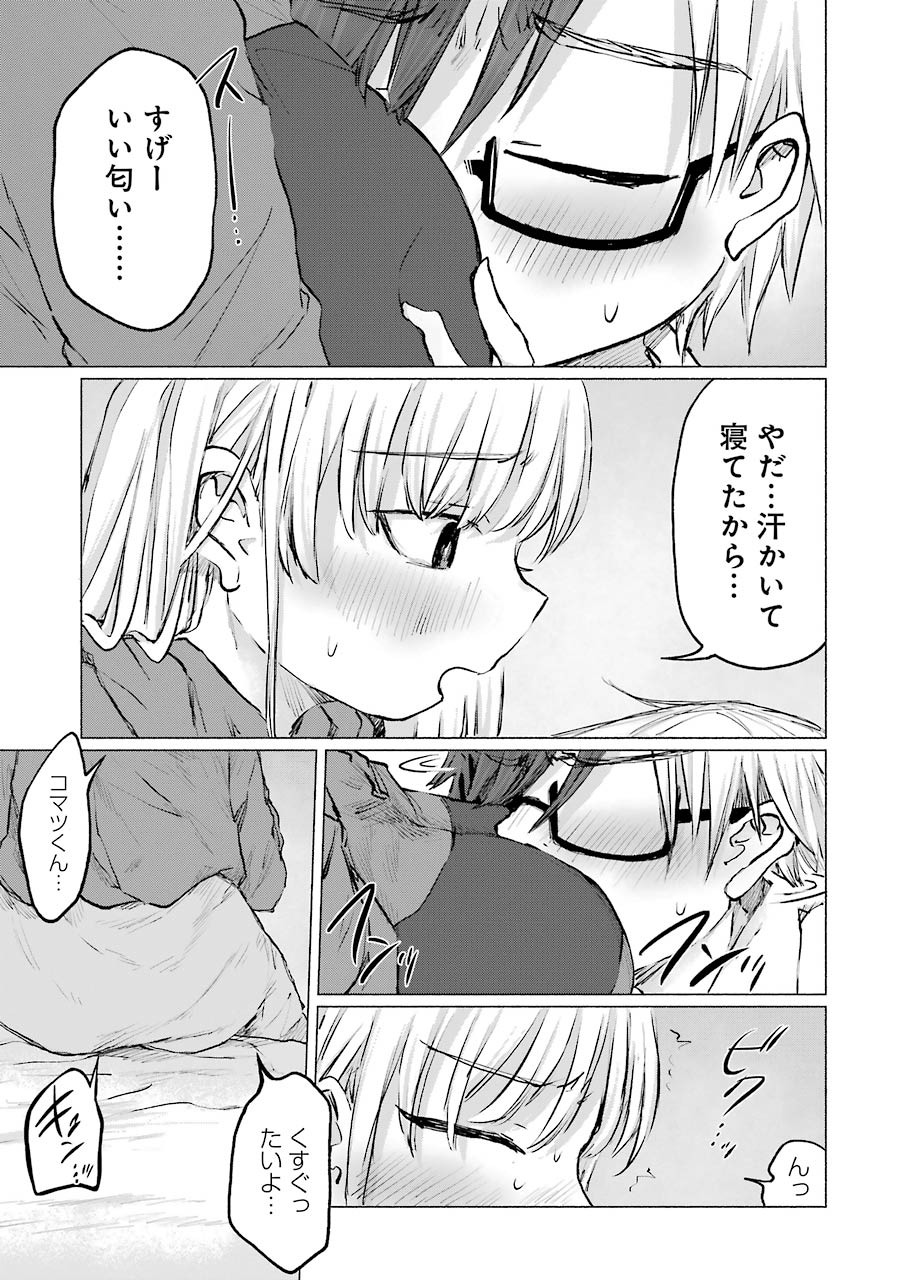 Goodbye, Eden Chapter 13 19ページ