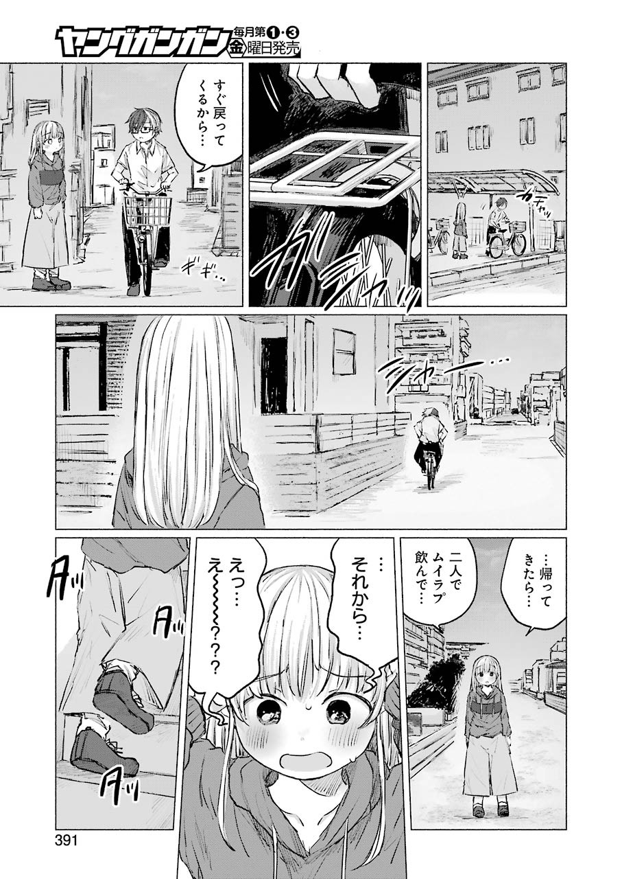 Goodbye, Eden Chapter 13 3ページ