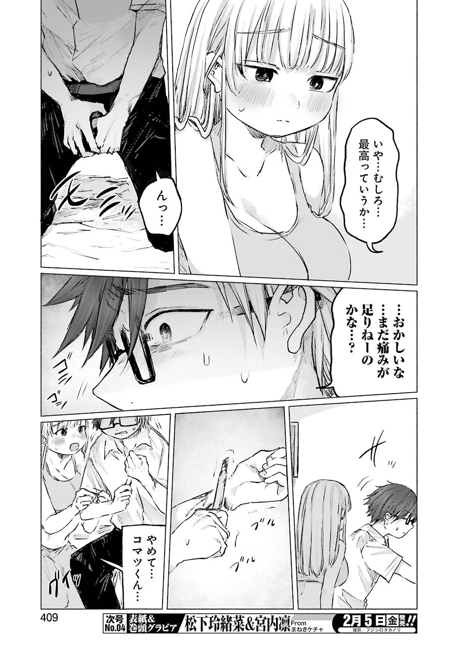 Goodbye, Eden Chapter 13 21ページ