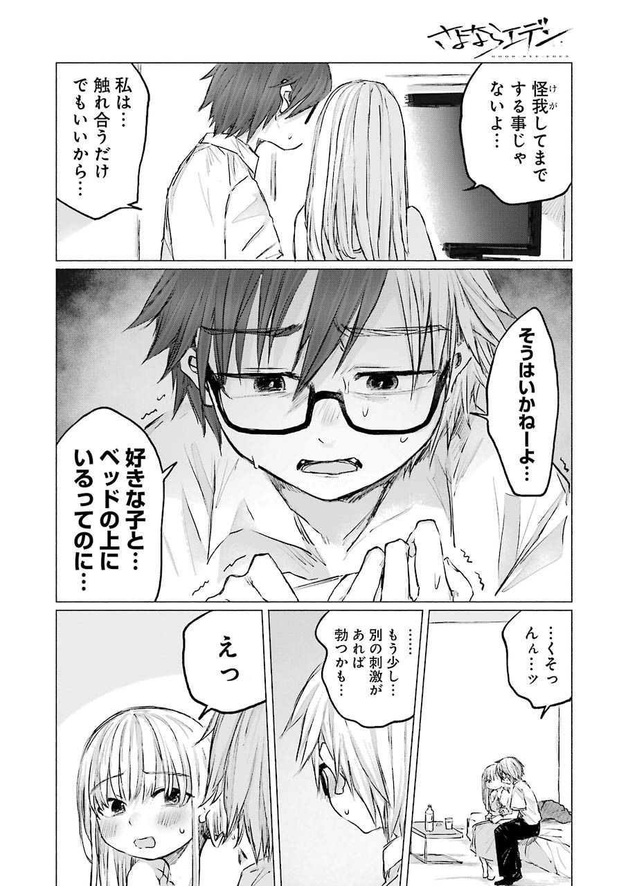 Goodbye, Eden Chapter 13 22ページ