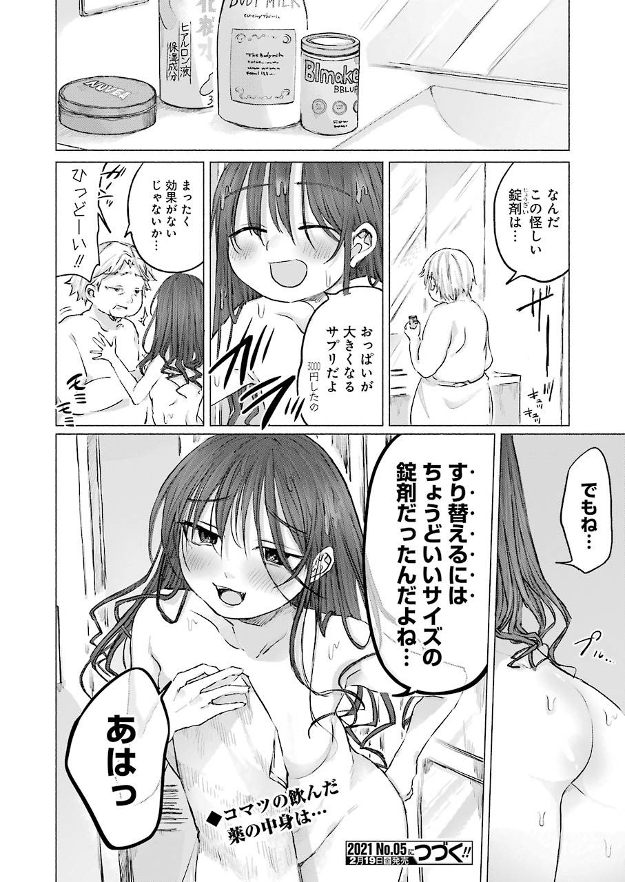 Goodbye, Eden Chapter 13 24ページ
