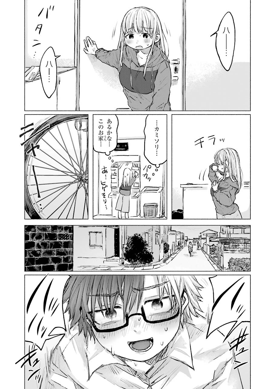Goodbye, Eden Chapter 13 4ページ