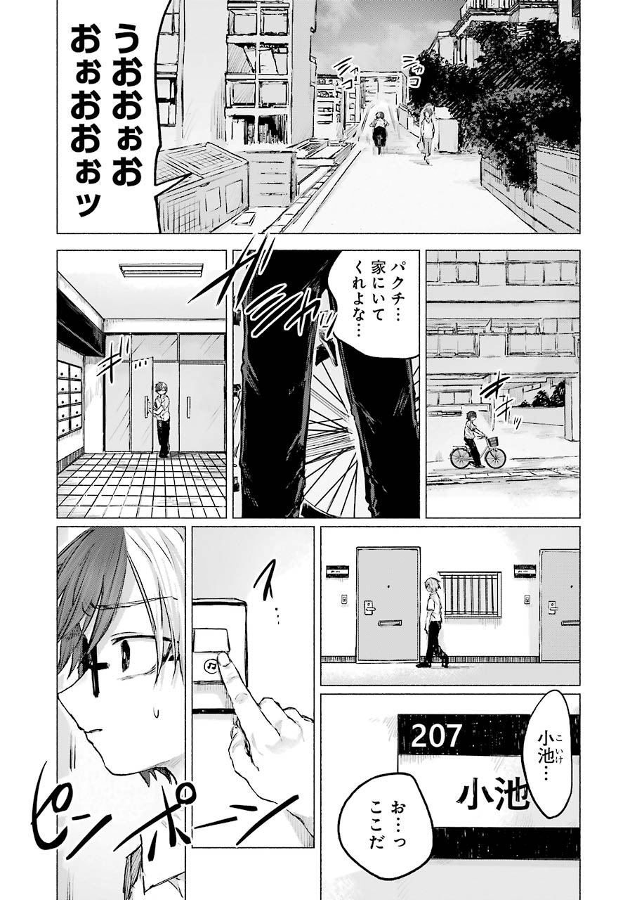 Goodbye, Eden Chapter 13 5ページ