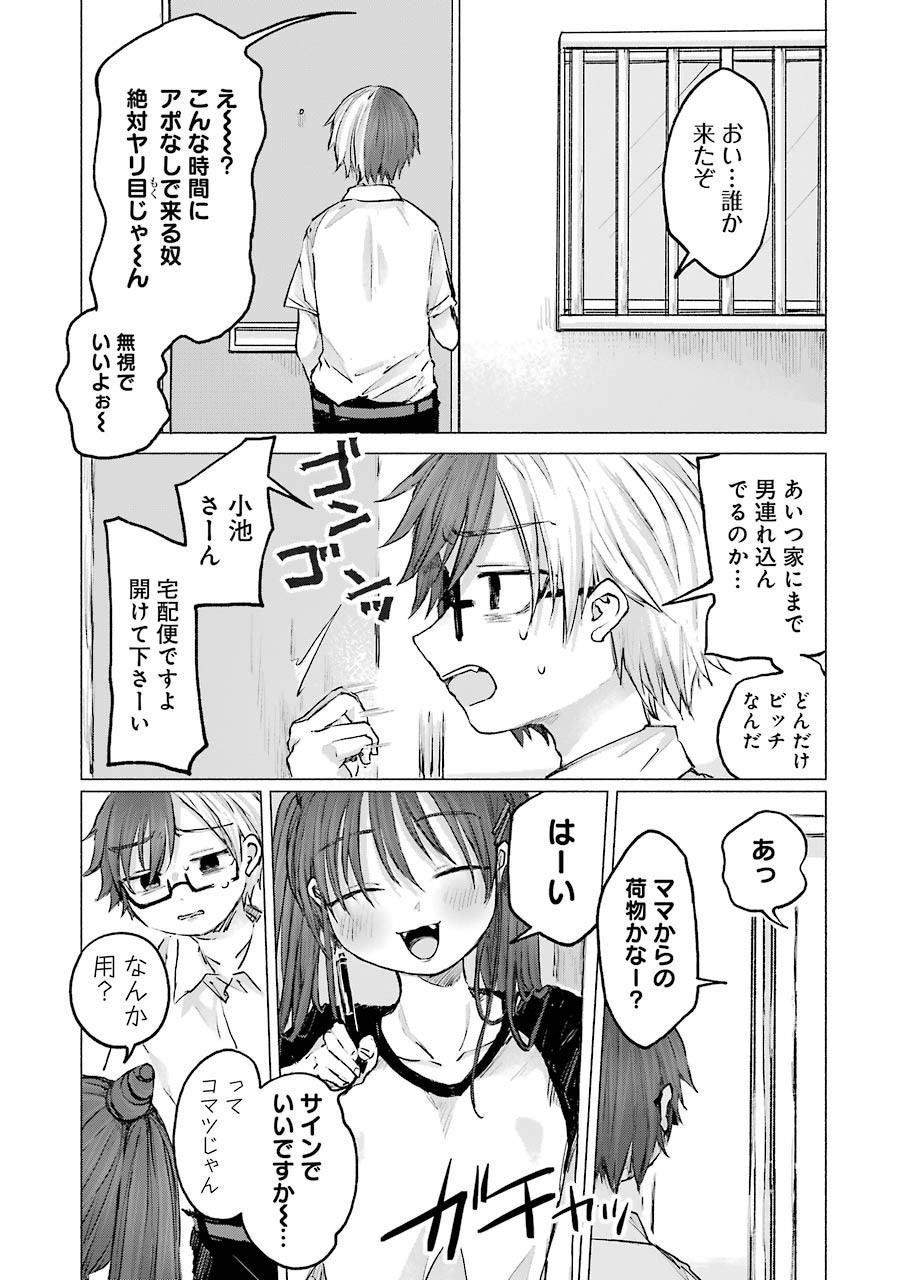 Goodbye, Eden Chapter 13 6ページ