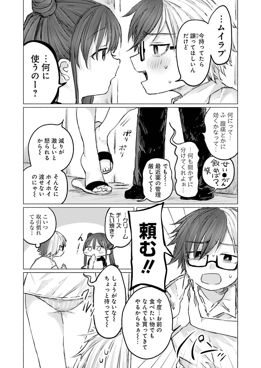 Goodbye, Eden Chapter 13 7ページ