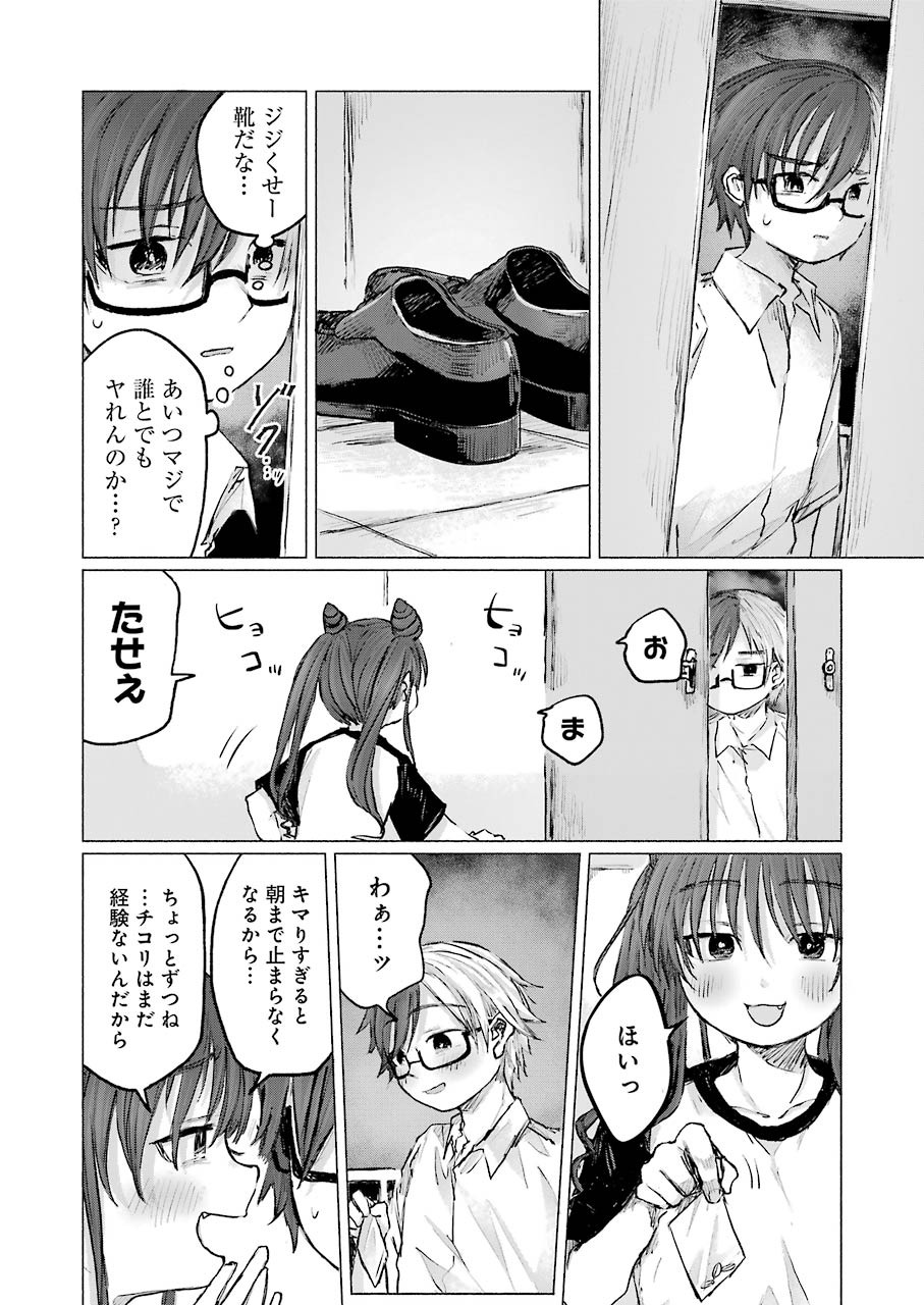 Goodbye, Eden Chapter 13 8ページ