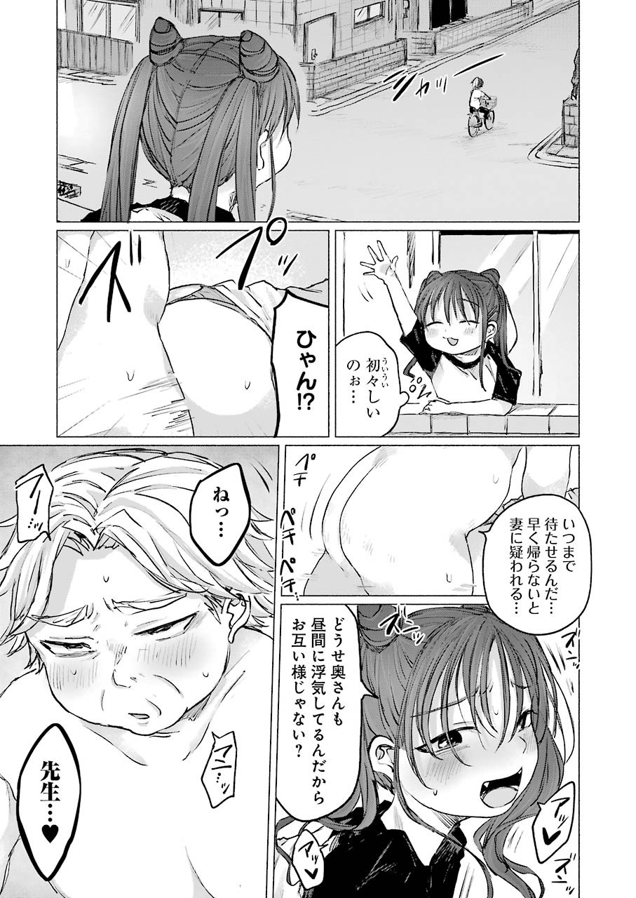 Goodbye, Eden Chapter 13 9ページ