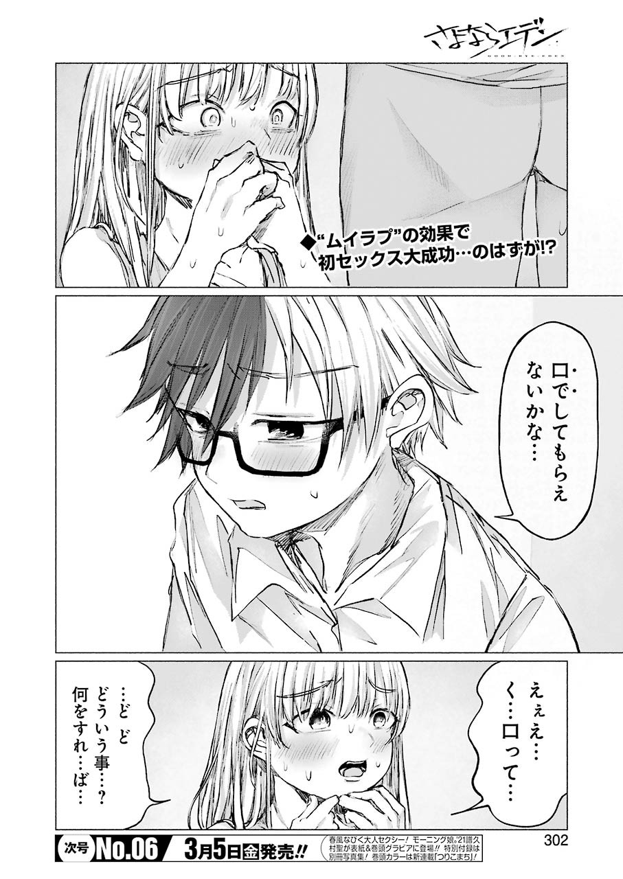 Goodbye, Eden Chapter 14 2ページ