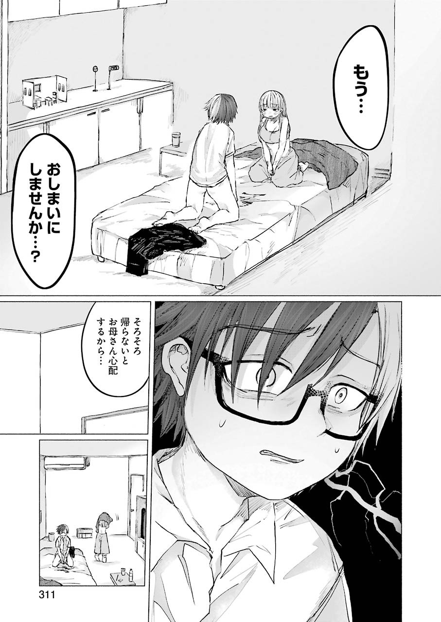 Goodbye, Eden Chapter 14 11ページ